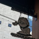 건대연어덮밥 | 건대 연어덮밥 맛집🐟 서울낙업 낮에는 테이쇼쿠, 밤에는 감성 이자카야 솔직후기