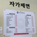 오산 | 오산맛집 자가제면 오산반점 내돈내산 후기