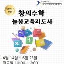 창의수학지도사양성과정 이미지
