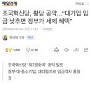 대기업-중소기업 임금격차 줄이기 위한 정책 공약 이미지