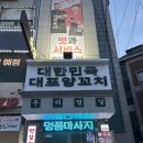 경기광주맛집 &#39;신백옥양꼬치&#39; 역대급 육향의 양꼬치와 쫀득 꿔바로우