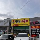 닭 곰탕 전문점 / 향남 맛집 / 닭집 아줌마 찐 후기