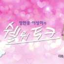 쉘위토크