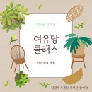 여유당 | [청년기자단] 여유당 클래스 &#39;라탄공예 체험&#39;후기