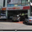 스피드메이트 오일플러스 이미지