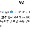 JYP 연습생출신 아이돌과 댄스 챌린지 찍는 박진영.gif 이미지