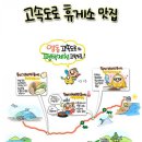 안성맞춤(평택)휴게소 이미지