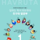 말하는 독서 하브루타 이미지