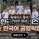 에이스지프 | 발리 여행 - 팀에이스 한국어 가이드 투어, 써본 후기