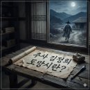추사 김정희 도망시 뜻과 배경, 한 편의 시에 담긴 부부 사랑 이미지