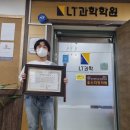 엘티(LT)과학학원