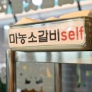 마농소갈비 이미지