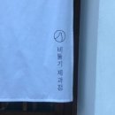 비둘기베이커리