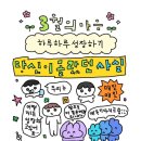 서구-02-112 | 짧지만 꽉 찬 FEB