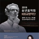 2019 송년음악회 이미지