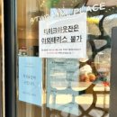 양평 북한강뷰 투썸플레이스 서종리버사이드점 방문 후기 &amp; 홀리데이 시즌 음료 후기