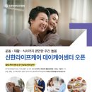 신한라이프케어 분당데이케어센터 이미지