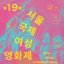(사)서울국제여성영화제 이미지