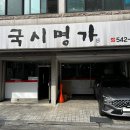 명가칼국수 이미지