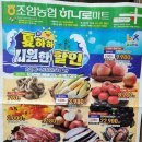 조암농협 하나로마트