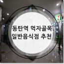 동탄역돈방석공인중개사사무소 이미지