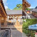 국립대구박물관건너 버스정류장 | 합천 해인사 팔만대장경 장경판전 주차장 대구근교 나들이 추천