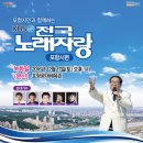 2016년 12월17일 (토) 오후1시 KBS 전국노래자랑 포항시편 녹화 공연합니다 이미지