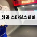 [청라 스마일스퀘어] 청라 놀거리 양궁, 사격장 스마일스퀘어 내 돈 내산
