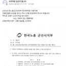 한노 군산지부 모범조합원 포상 추천 이미지