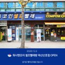 워시엔조이셀프빨래방마산산호점