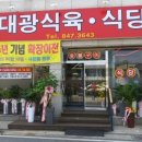 대광정육점 - 공주시 은행안길 19-1 | 대광정육점