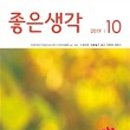 좋은생각 이미지