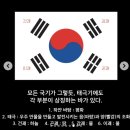 ＜태극기는 참 쉽다＞ 이미지