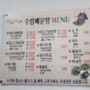 수림매운탕 이미지