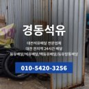 경동석유 이미지
