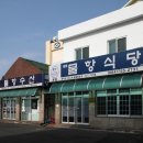 물항식당본점 이미지