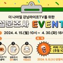 [강남구청] 더 나아질 강남라이프 이벤트 ~ 04월 30일 이미지