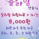 슬라임앤만들기 이미지