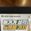친절과 신선함, 연산동 뉴욕버거 방문 후기