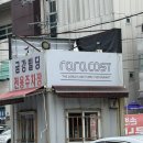 +공주+ 신관동 공주레스토랑 라라코스트 방문 후기