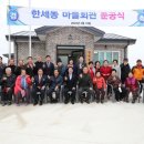 고창 마을회관 이미지