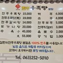 [전주맛집] 전주 현지인 맛집! 전주우족탕의 원조, 금암동 김판쇠 전주우족탕 본점