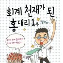 손봉석, 사경인 회계사님과의 북토크 후기(feat.노마드쉬즈 in 제주도)(2편: 회계사가 책을 쓸 때...