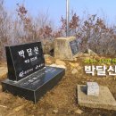 2019년4월14일충북괴산박달산정기산행공지 이미지