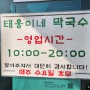 태웅이네 막국수 이미지