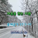 마음을 읽는 사람 (출애굽기 21:7~11) 2023.2.12 이미지