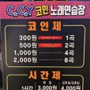 CCY 노래연습장 이미지