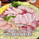 일도횟집 | 부천 대방어 추천 | 일도횟집 내돈내산 후기 (옥길 경서·옛추 비교)