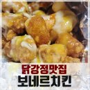 정릉시장 닭강정 맛집 보네르치킨 내돈내산 후기, 가격도 착하고 맛도 착하고?!