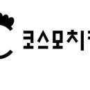 코스모양념통닭 이미지